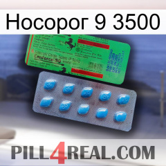 Носорог 9 3500 new03